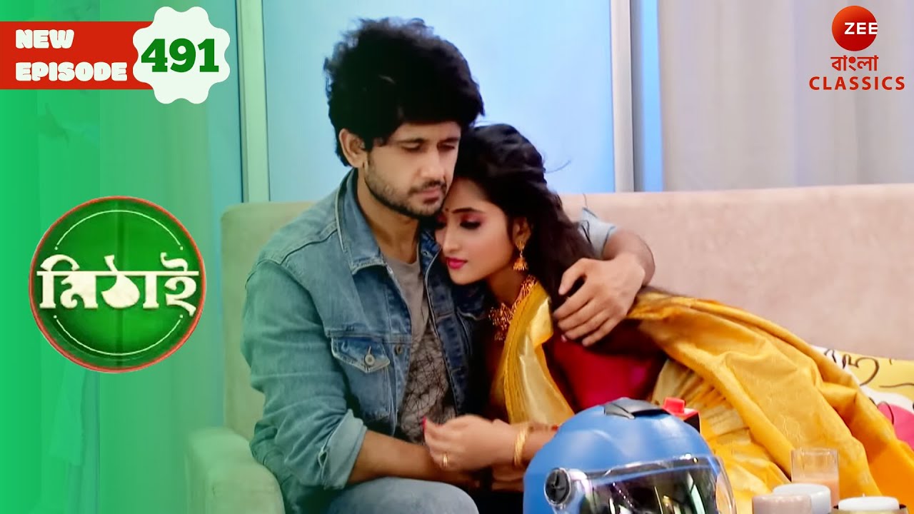 Mithai and Siddhartha are Getting Close  | Mithai Full episode - 491 | Serial | Zee Bangla Classics