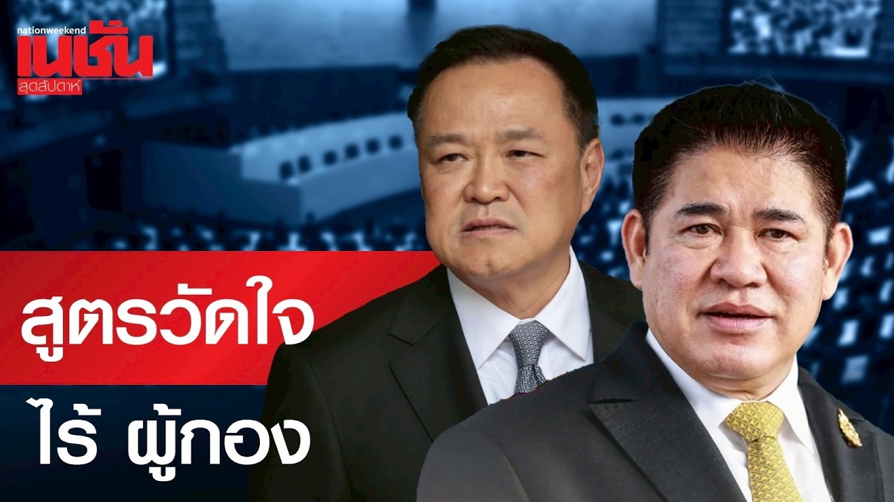 เปิดสูตรวัดใจ 