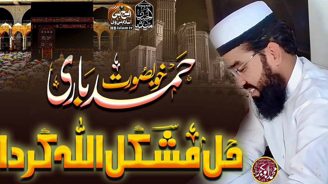New hamd 2025 | Hal Mushkil Allha Krda a | Hafiz Abu Bakar Hassani | HB islam tv official