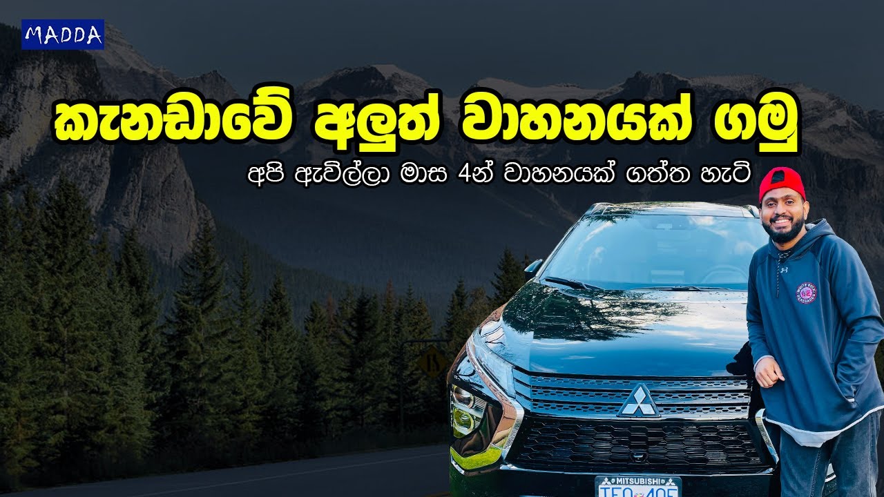 කැනඩාවට ඇවිත් වාහනයක් ගත්ත විදිය  |Canada Vlog 05