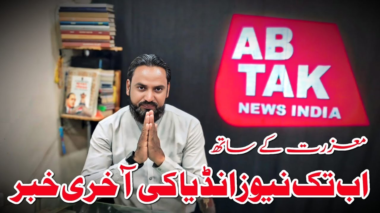Aage Badhne Ke Liye Aap Ka Sath Zaruri | Warna Abtak News India Ki Yeh Aakhri Khabar Hai |Jabir Shah