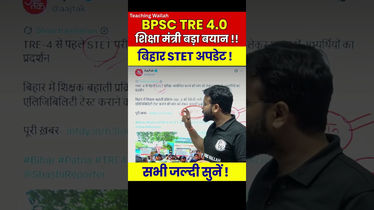 BPSC TRE 4.0 Latest News Today | Bihar Teacher Recruitment Latest News Today #shorts #biharstet2026