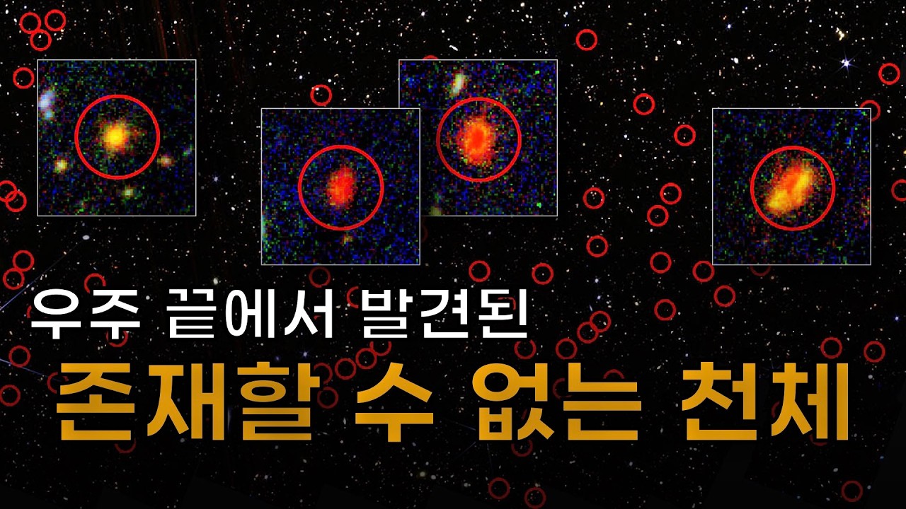 제임스웹이 바라본 우주에서 갑자기 이상한 것들이 쏟아지기 시작했다