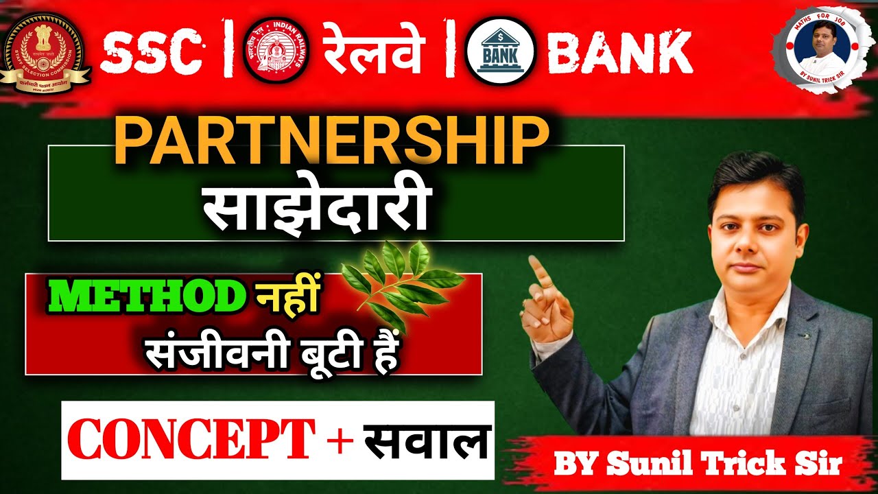 Partnership (साझेदारी) Class 1 के सभी Concepts + Questions by Sunil Trick Sir Maths | Maths For Job 