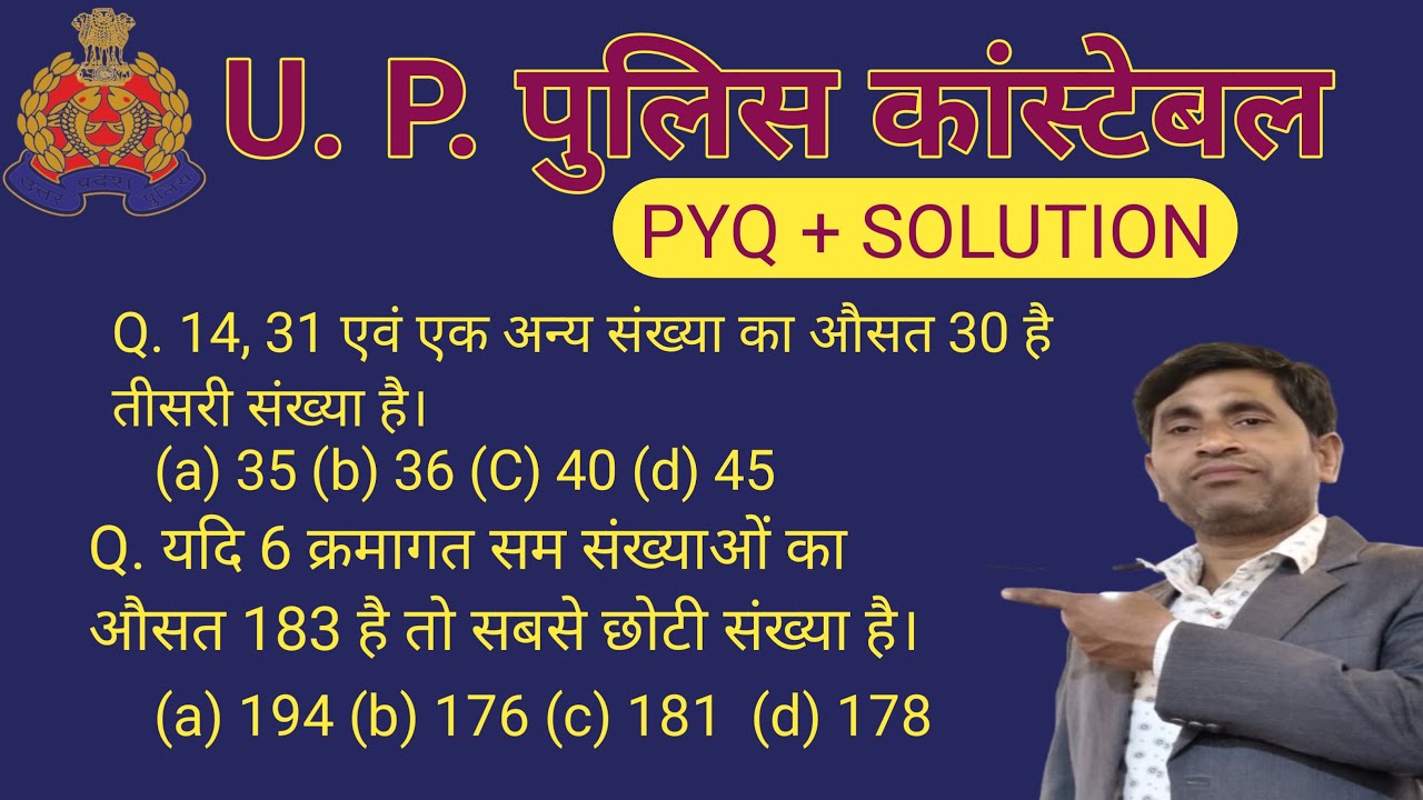 यूपी पुलिस कांस्टेबल परीक्षा। previous year question। 4/3/2026। up police constable exam