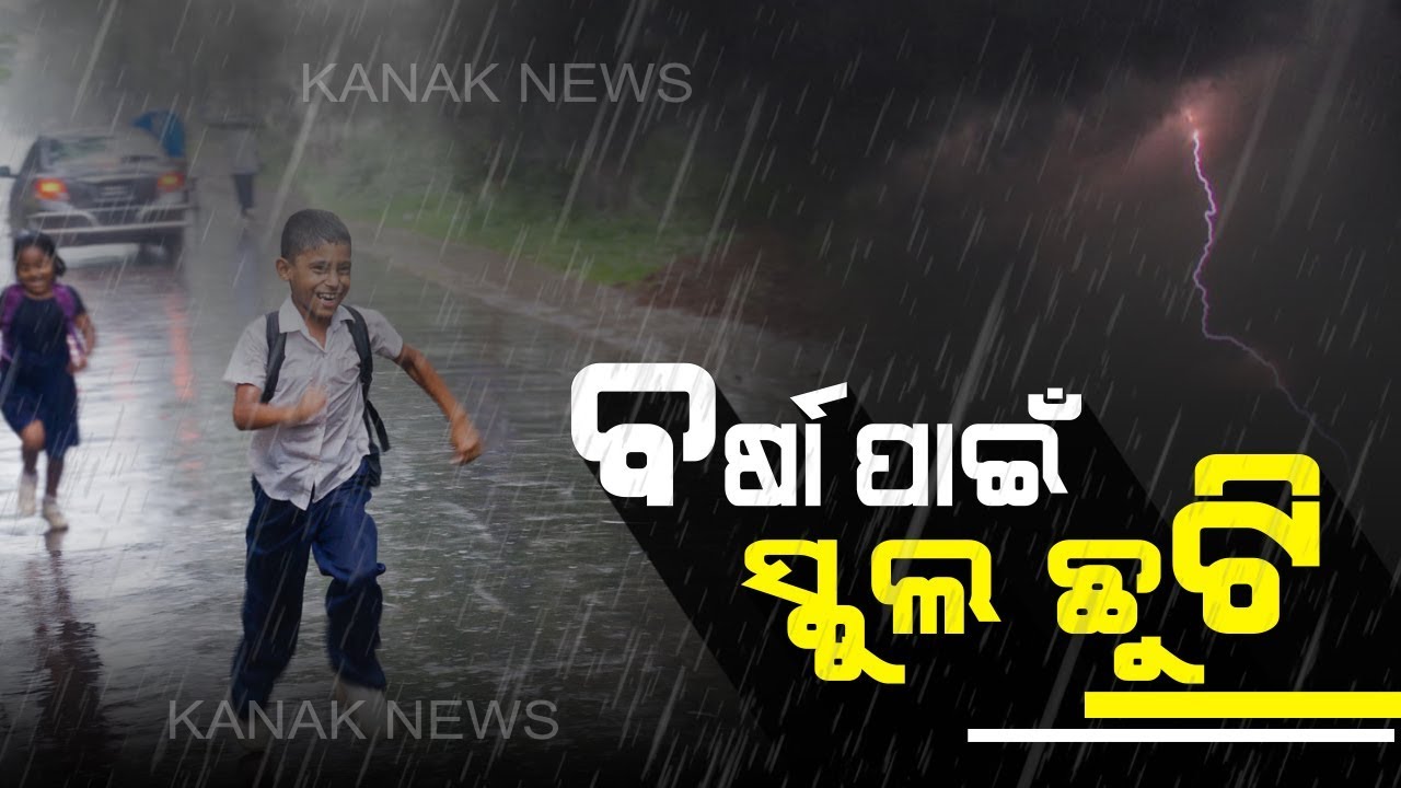 Khordha Collector: All Schools, Anganwadi Kendra To Remain Close Tomorrow In Khordha