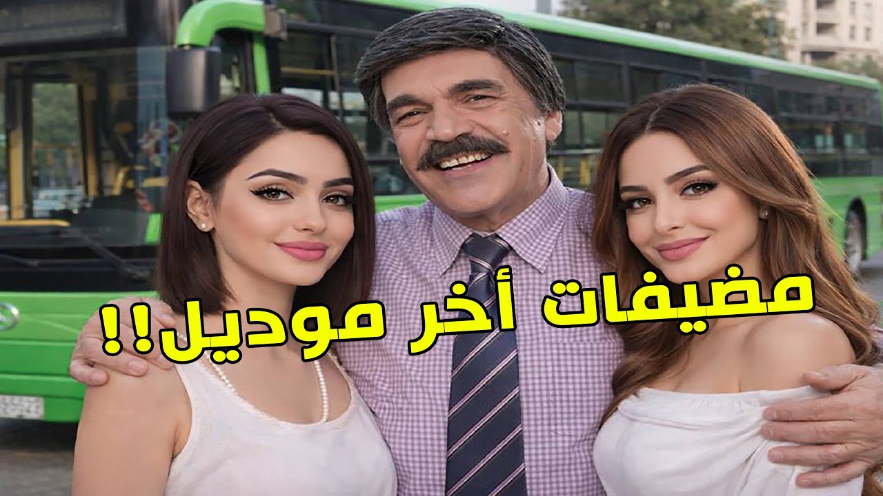 جاب مضيفات حلوين عالباص ومرتو جنت… من اجمل لوحات مرايا