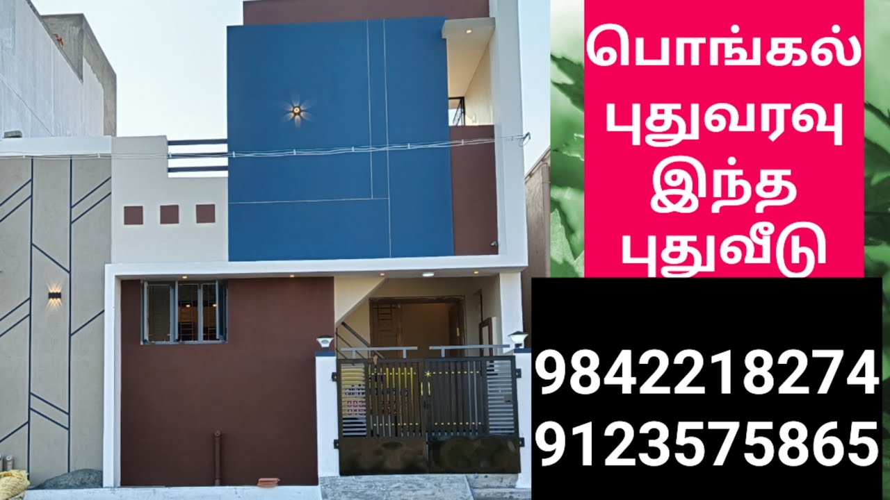 பொங்கல் புதுவரவு இந்த புதுவீடு, newhouseforsale,lowbudget,2bhk,home,villa,veedu,duplex,indivdual,job