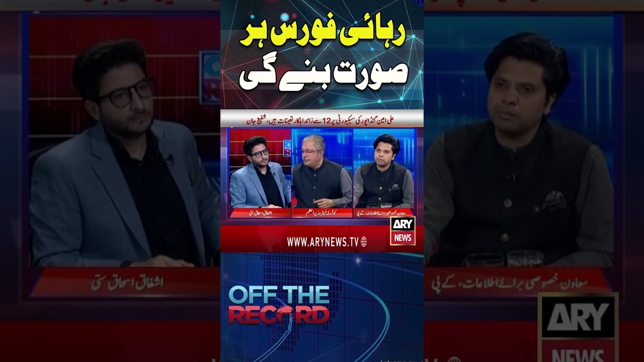 Rehai Force Will Be Formed No Matter What #arynews #shorts #pti