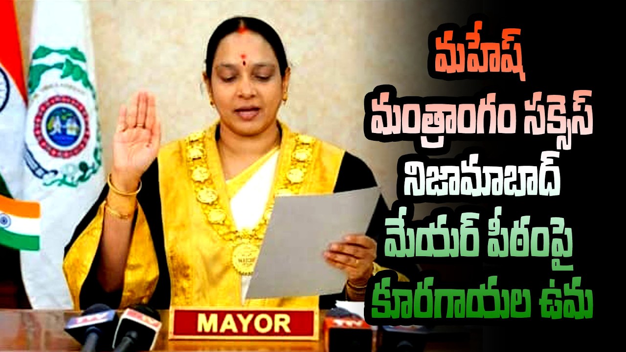 It is the Congress party that has put a common woman on the post of Mayor of Nizamabad