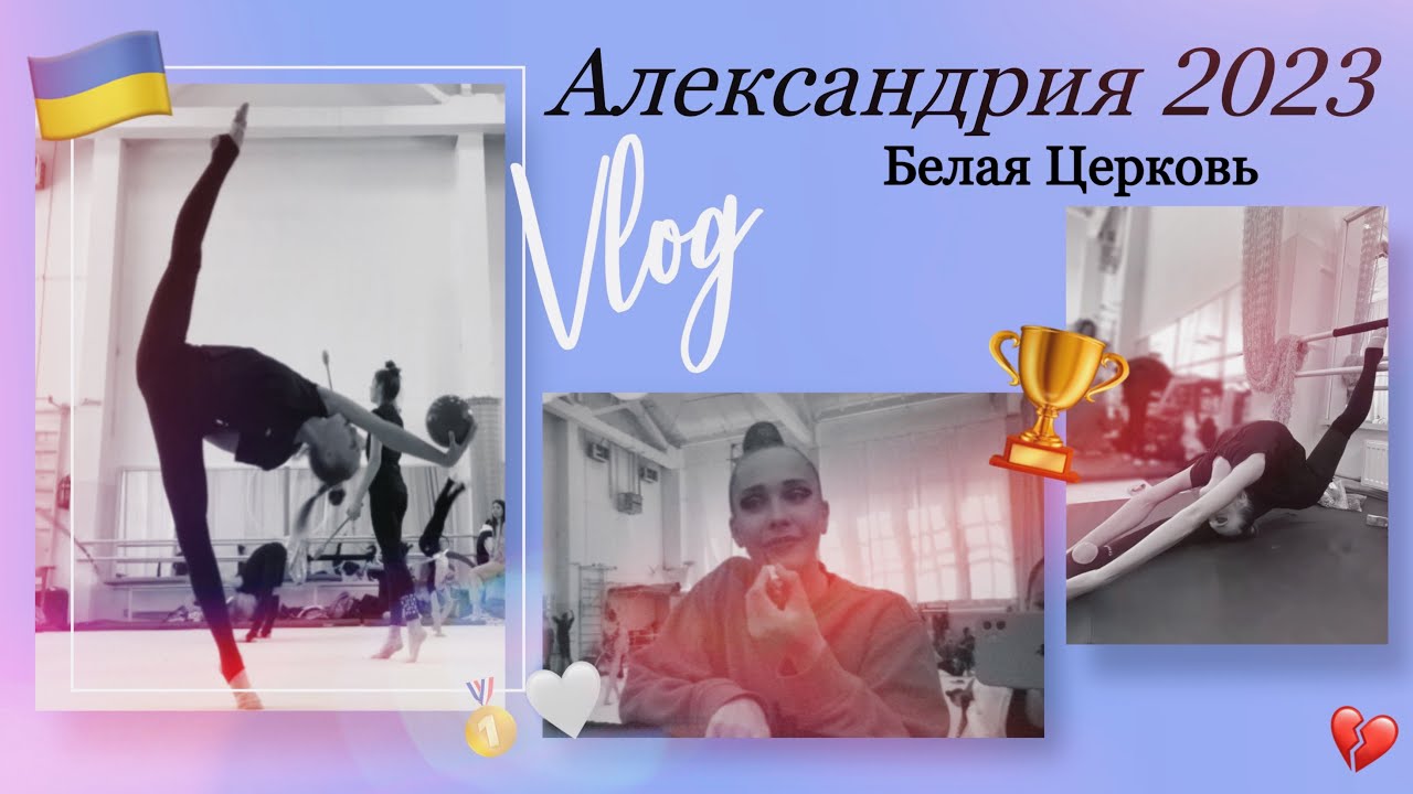 Александрия 2023//vlog rg