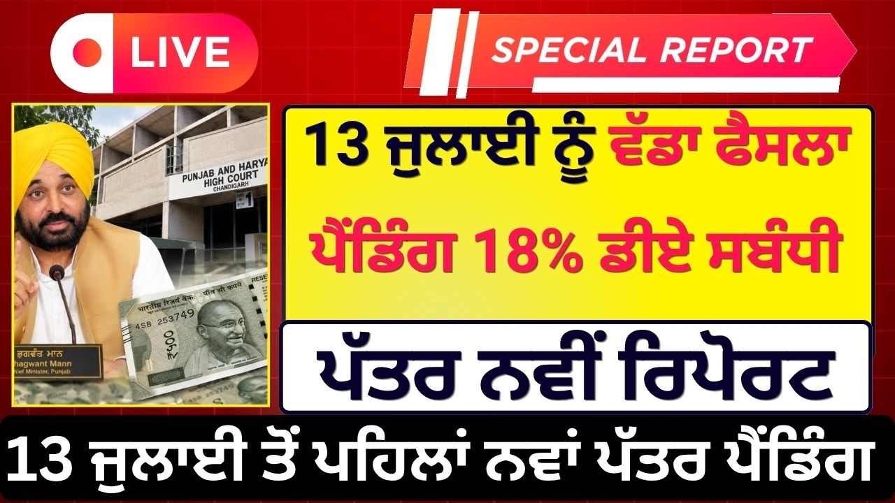 Punjab 6th pay commission latest news || 6th pay commission || Pay Scales & Salary Hike DA & OPS-600