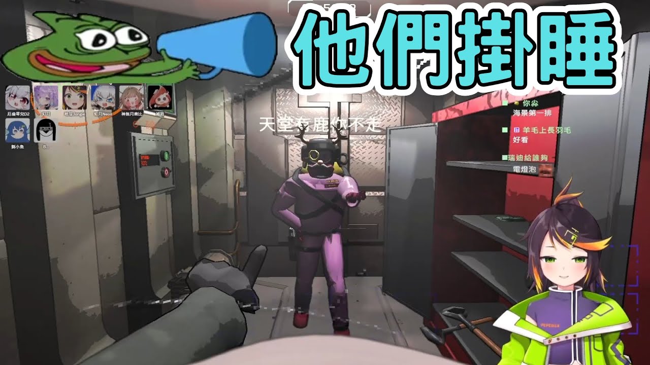 【直播精華】其他人：她怎麼可能會知道你睡覺會不會打呼 瓜：她知道啊【哈瓜】ft. 很多人