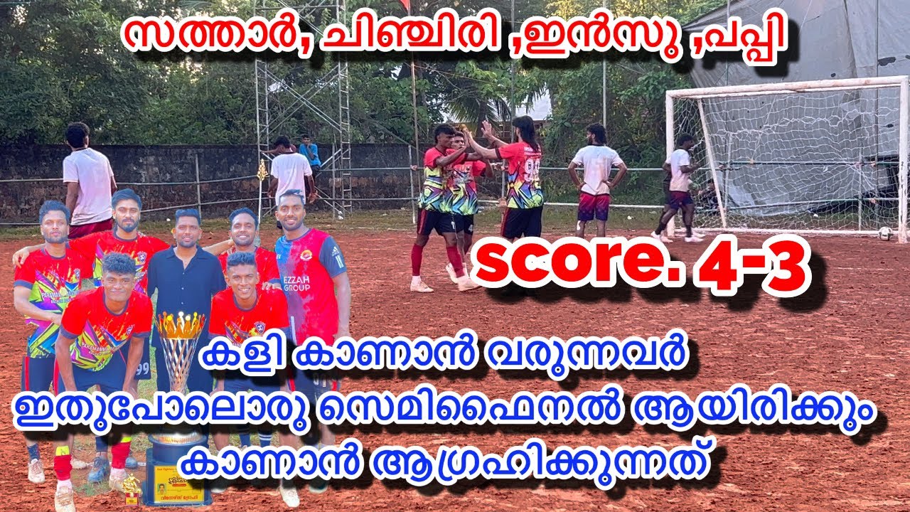 ഫൈവ്സ് ഫുട്ബോളിൽ ഇങ്ങനെ ഒരു സ്ക്വാഡ് ഇറക്കിയാൽ കപ്പ് ഉറപ്പല്ലേ.കക്കോടി സെമിഫൈനൽ chinjiri with sathar