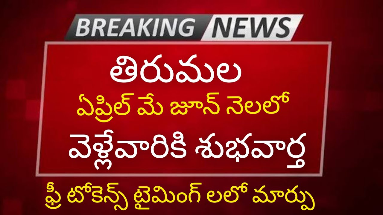 Tirumala SSD Tickets New Updates 2026 | Complete Yatra Guide for April May June Hindu Temples Guide