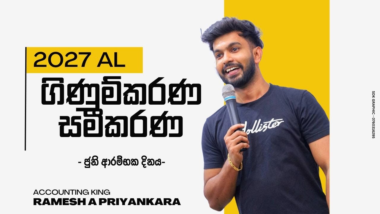 2027 ගිණුම්කරණ සමීකරණ - පන්තියට සම්බන්ධවීමට - 0767442829 ​ට WhatsApp කරන්න