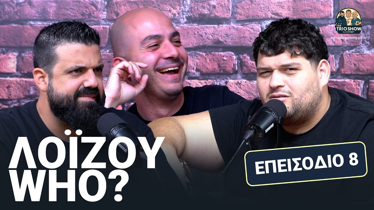 Κυπρολίγκα σου λέω | The Trio Show E8