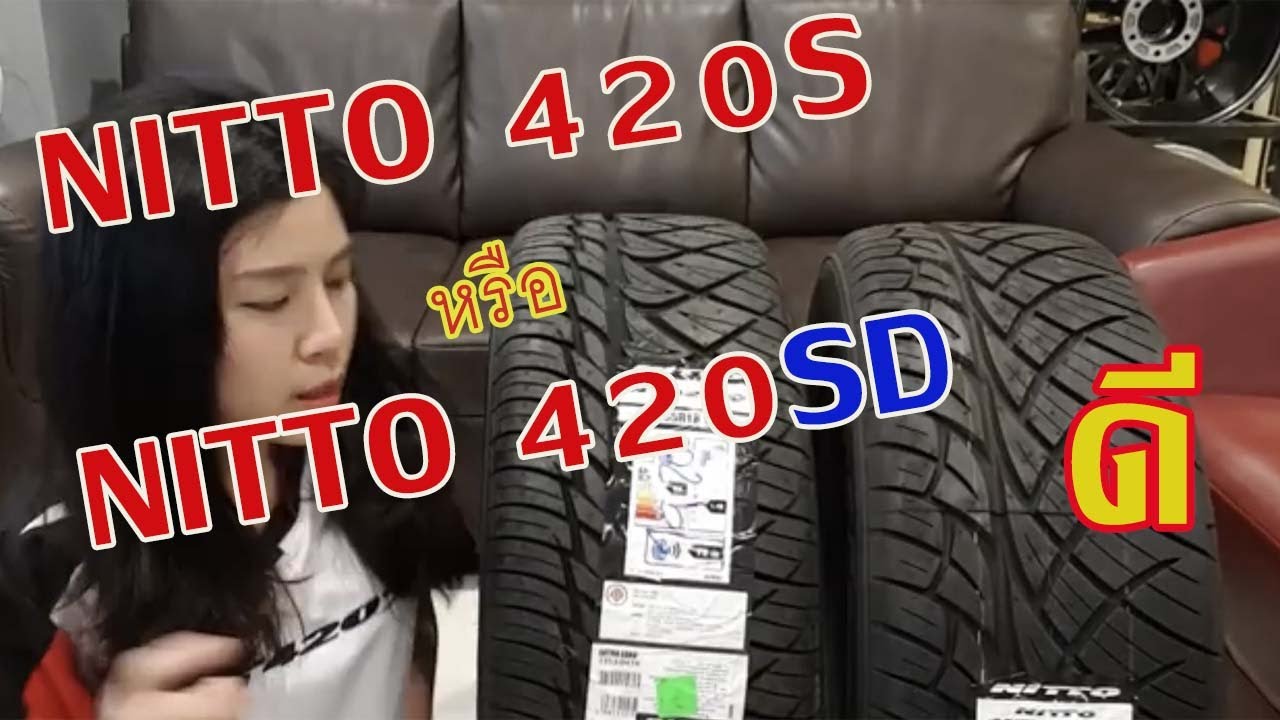 Nitto 420S vs Nitto 420SD