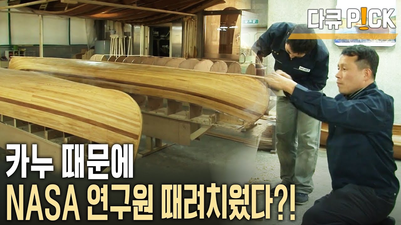 자비 5억 들여 카누학교까지 만들었다! 박사표 100% 수제 카누~ (KBS 20110505 방송)