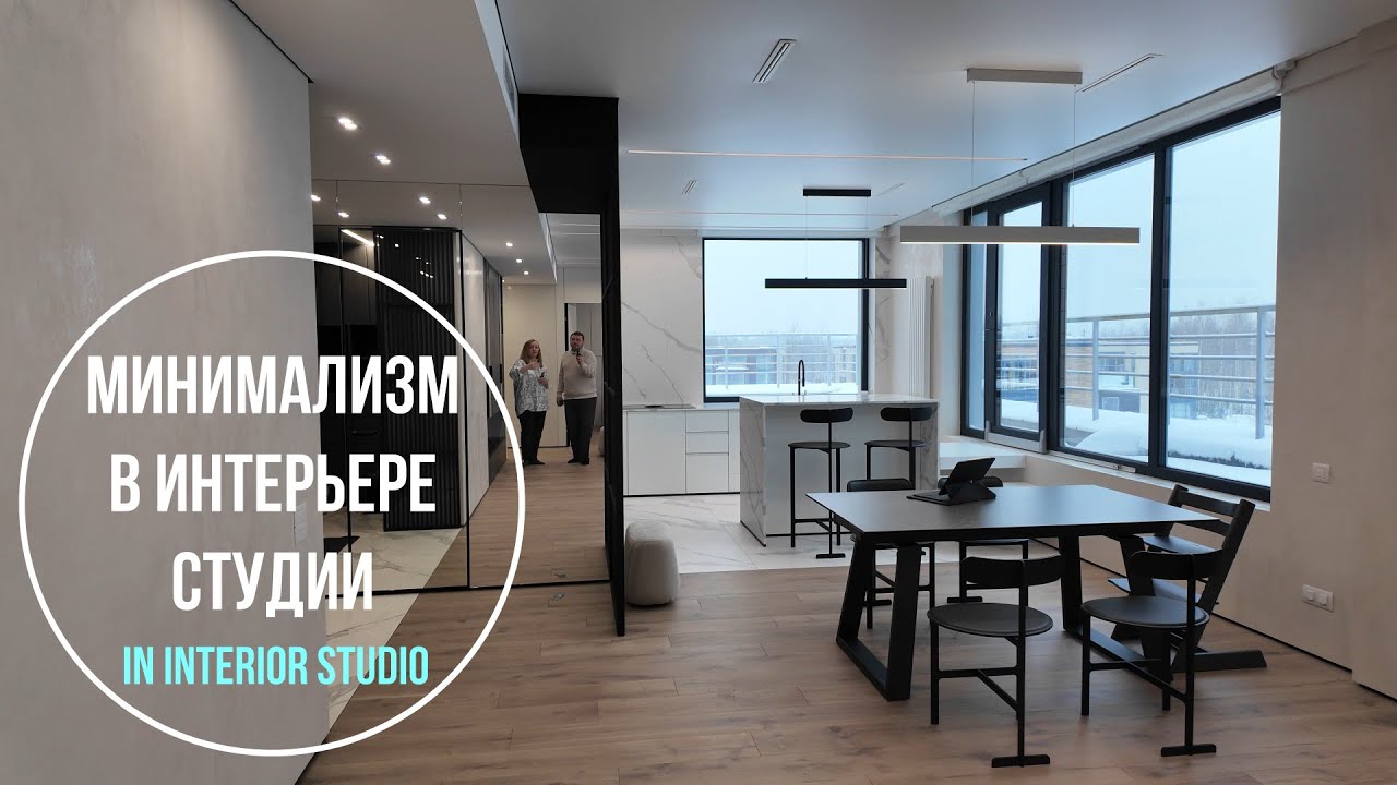 Минимализм в интерьере | In Interior Studio