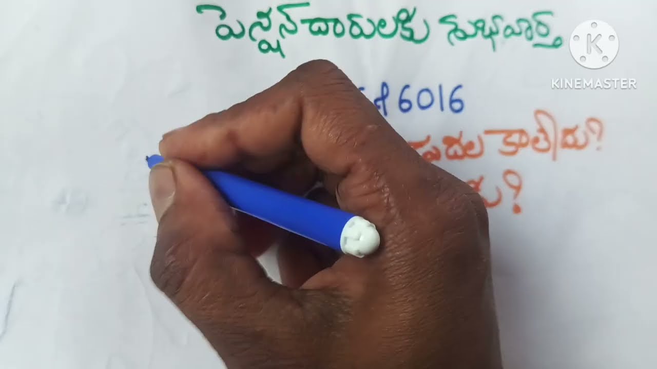 ఆసరా చేయూత పెన్షన్ 4016&6016 అసలు పెన్షన్ విడుదల అయిందా? ఇంకా ఎందుకు రాలేదు? కారణాలేంటి? 