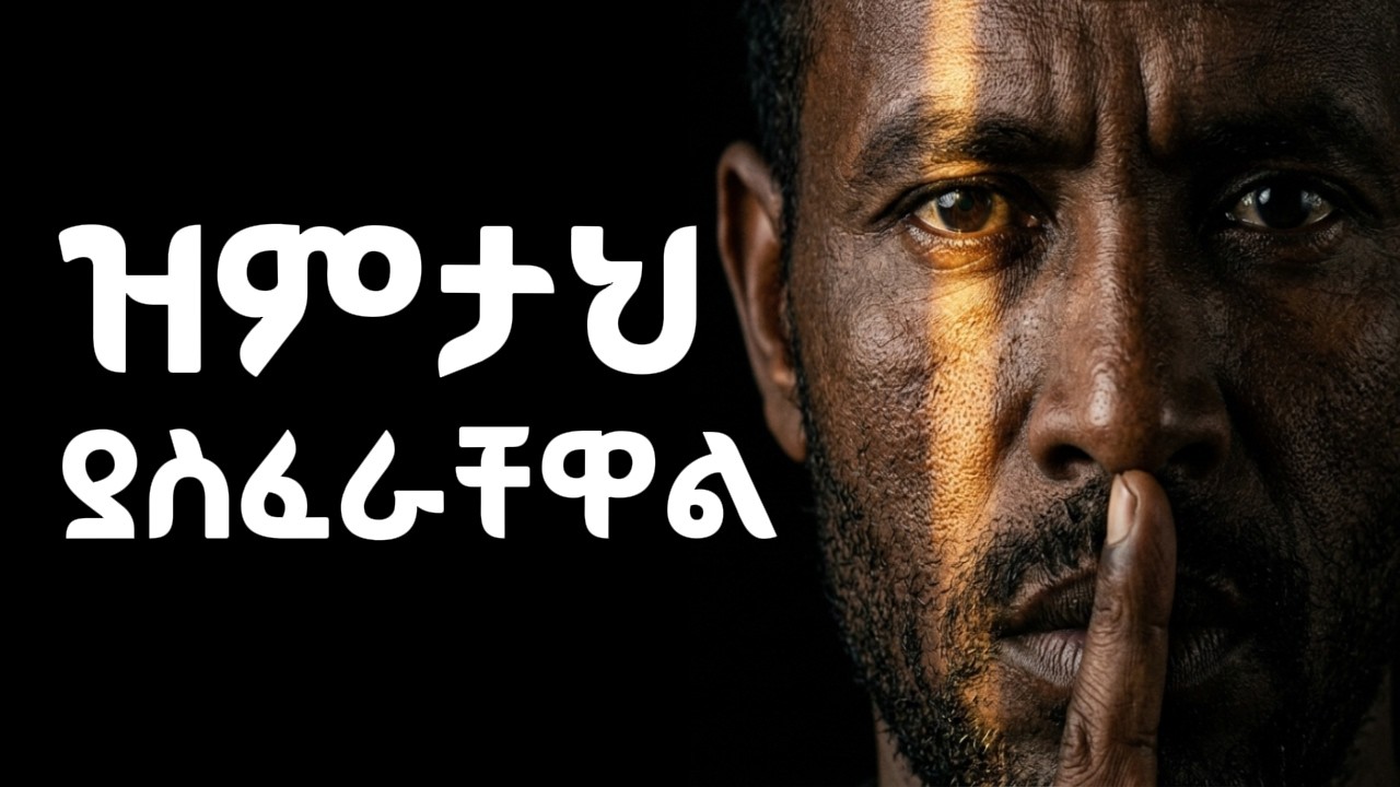 ዝምታ በሰዎች ላይ የሚያሳድረው 4 ድብቅ ሀይሎች