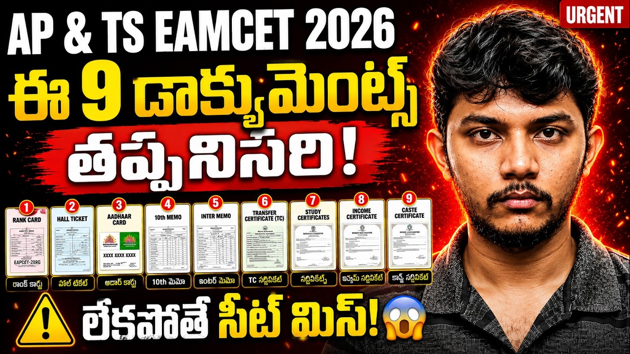 EAMCET 2026 Counselling Documents 🔥 AP & TS Complete Certificate List