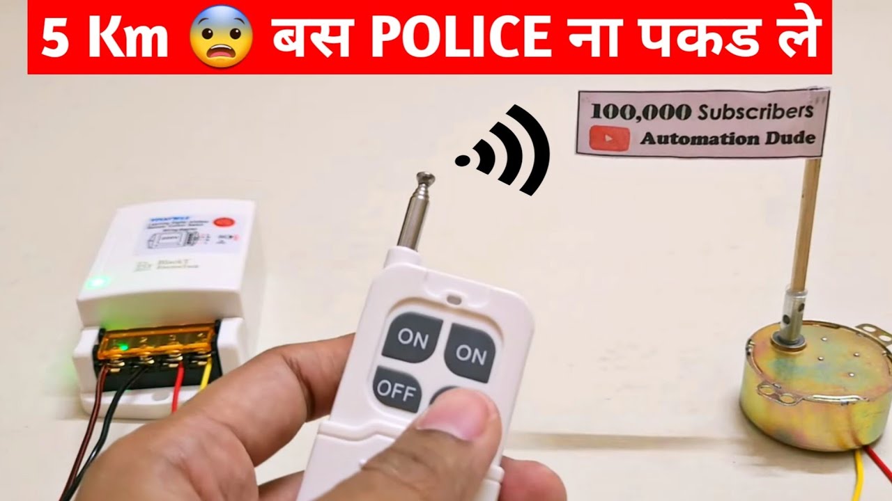 5 Km Long Range rf remote control switch || wireless remote switch for automation