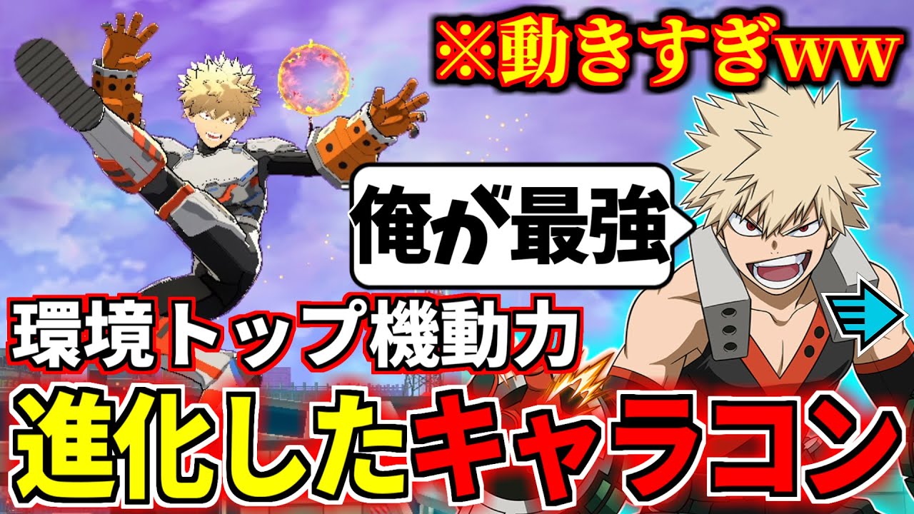 New Rapid Bakugo is Crazy in My Hero Ultra Rumble