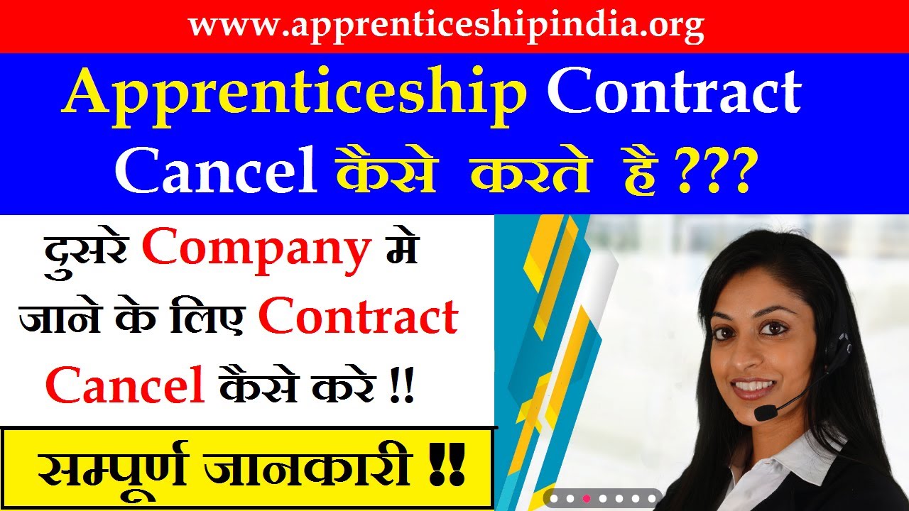 Apprenticeship Contract Cancel Kaise Kare | How To Cancel Apprenticeship Contract | Cancel Contract