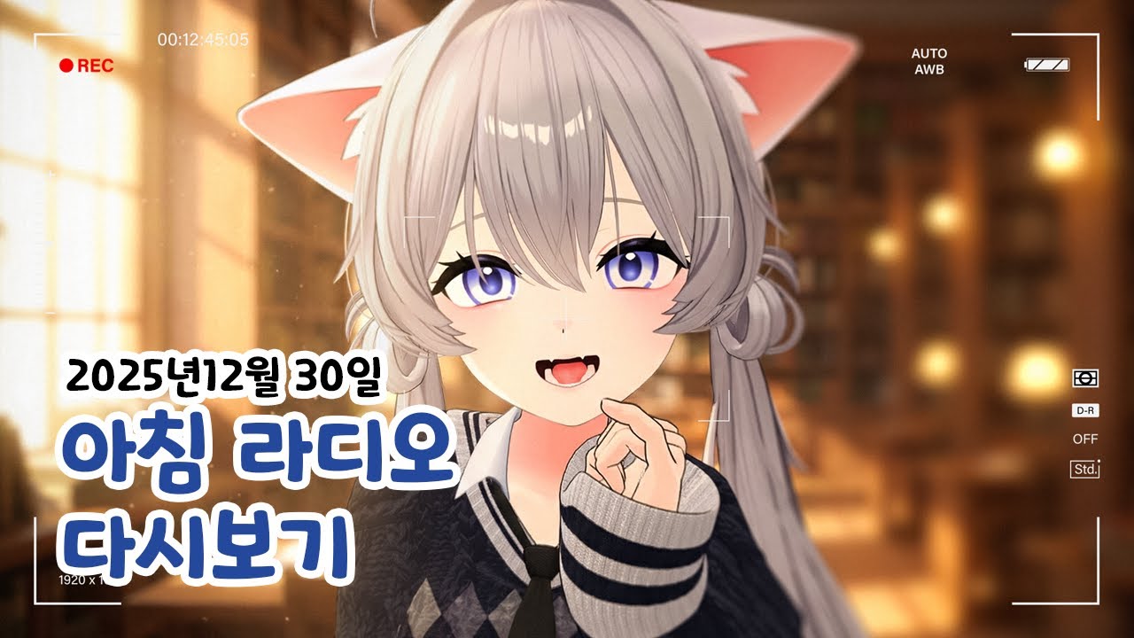 [몽담]2025/12/30  몽담 라디오 다시보기