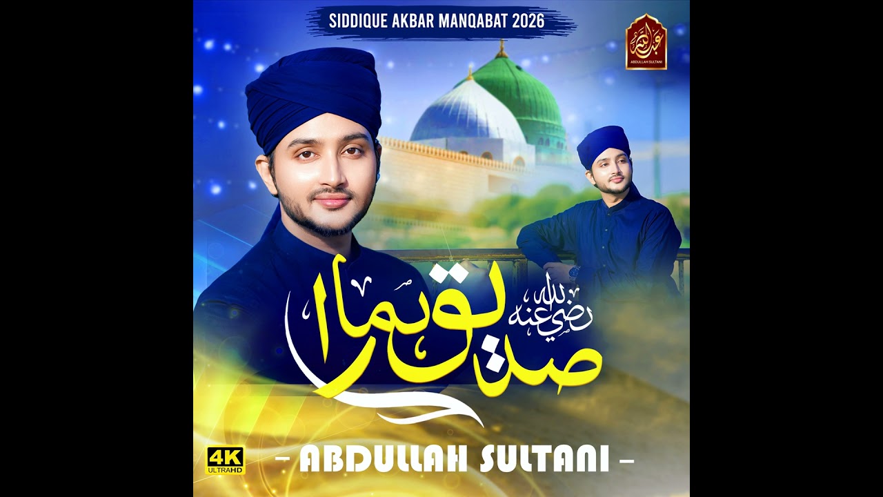 Manqabat Hazrat Abu Bakar Siddiq