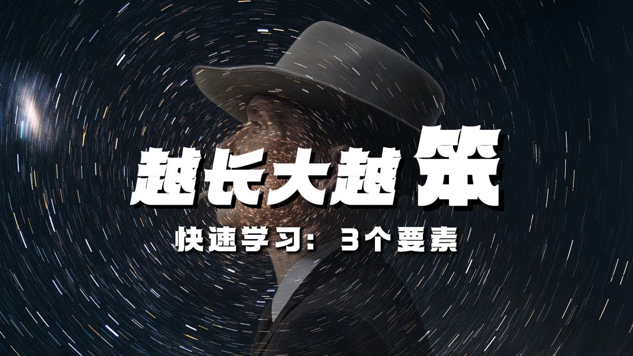 如何快速学习某个领域？