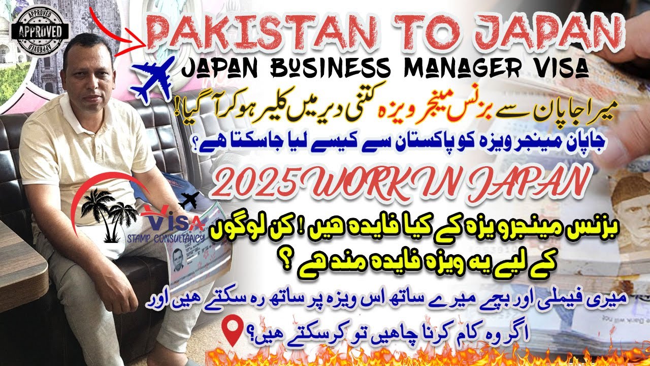 GET YOUR BUSINESS MANAGER VISA IN JAPAN FAST || BUSINESS MANAGER VISA ELIGIBITY PROECSS PAKSITAN ||