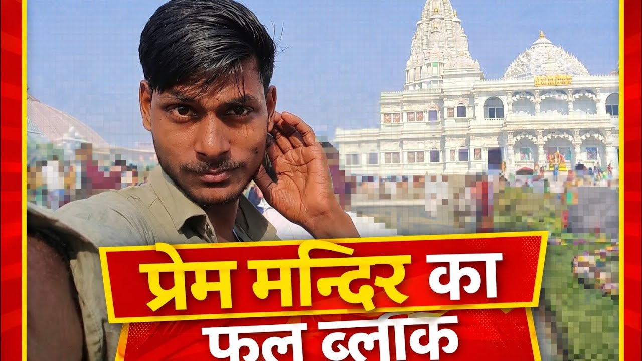 Prem Mandir Vlog - Complete Tour of Prem Mandir Vrindavan | Full Travel & Spiritual Guide