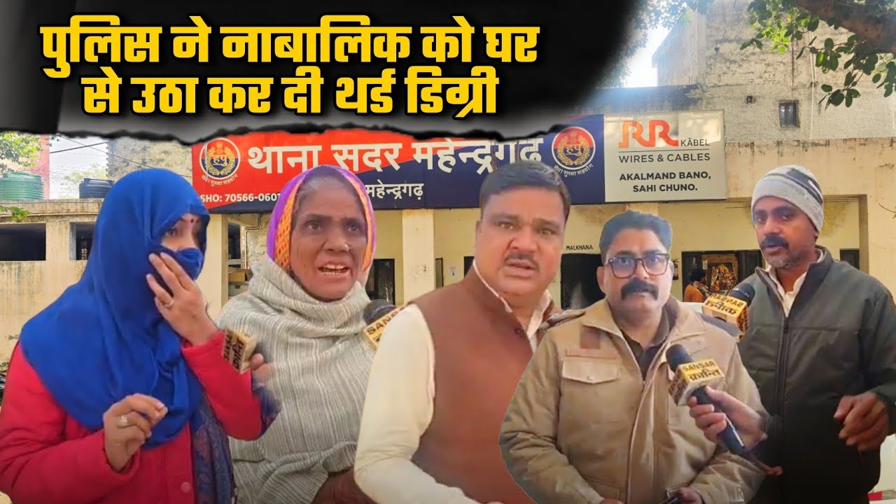 पुलिस ने ना*ब*लिक को घर से उठा कर दी थ**र्ड डि*ग्री...