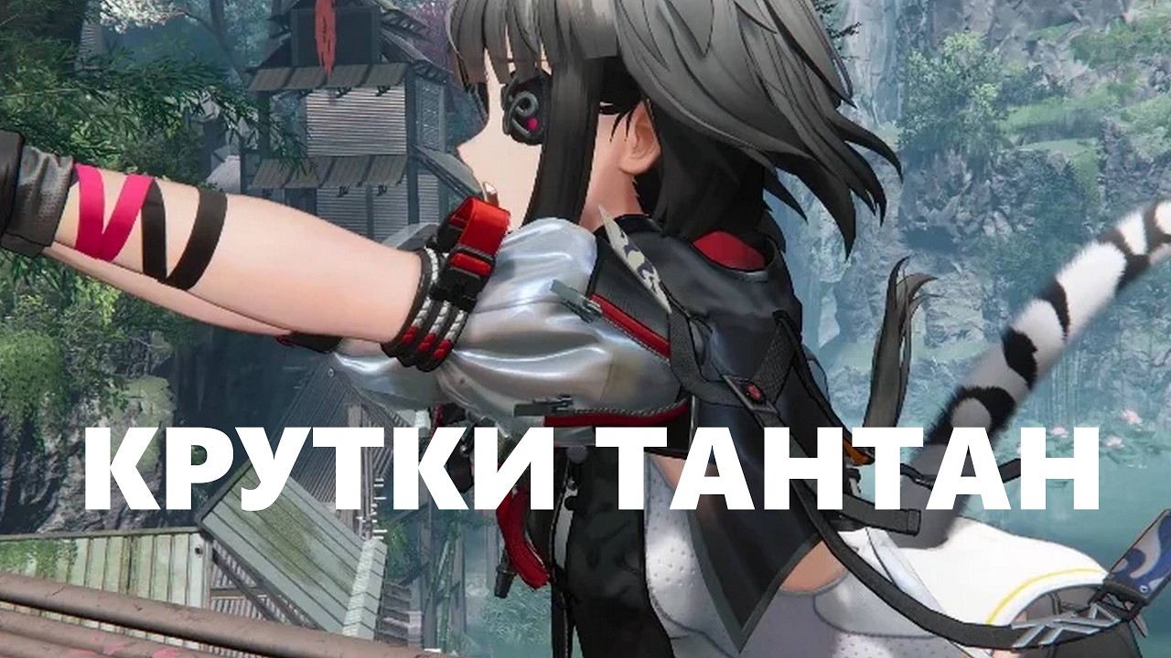 Мои крутки Тантан | Arknights Endfield