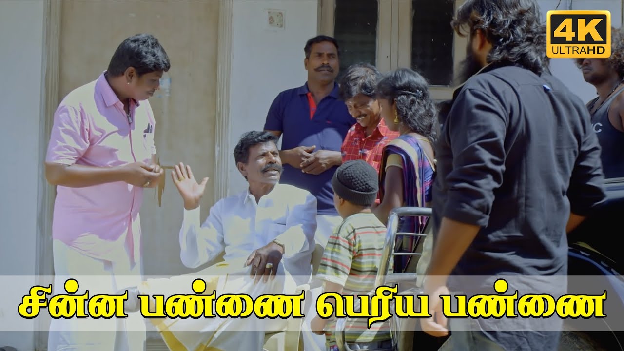 இத கழுத்து சும்மா கெடக்குதே Chinna Pannai Periya Pannai - Movie scene | Bonda Mani | Bhagavathy Bala