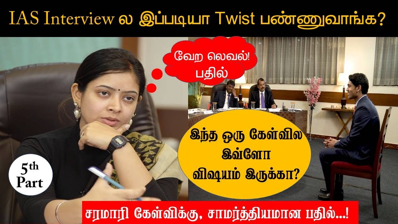 Brilliant IAS interview question and Amazing answer Part 5 | Best IAS IPS Interview | Sirpigal