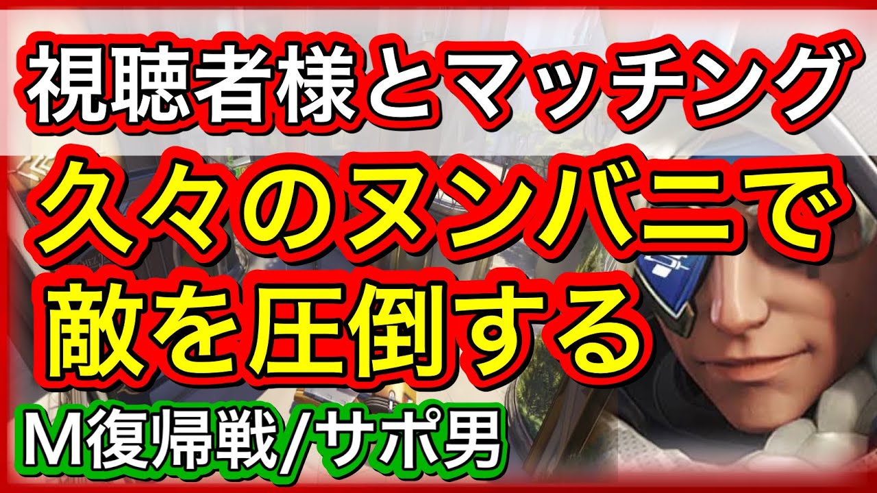 【アナ専サポ男】無事にマスター復帰【ow2/cs】