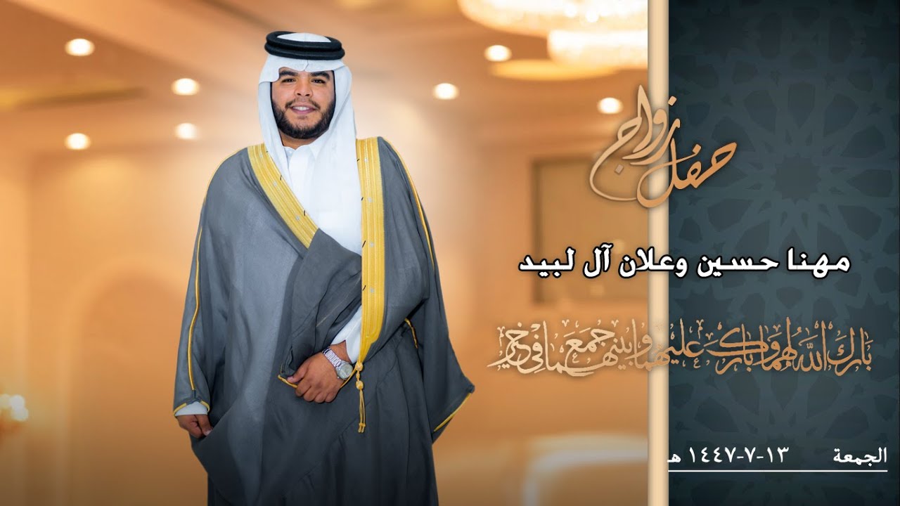 حفل زواج / مهنا حسين وعلان آل لبيد / فنون الوادي للتصوير والانتاج الفني / #نجران