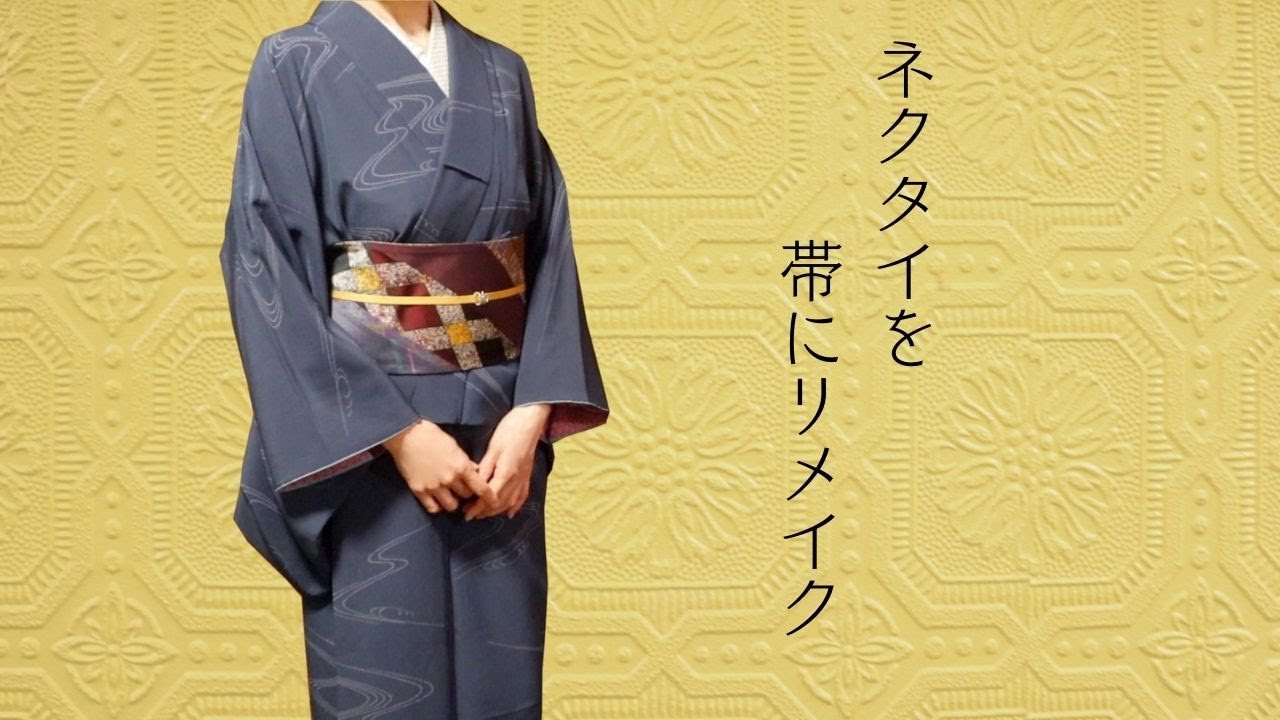 【帯作り】ネクタイを作り帯にリメイク