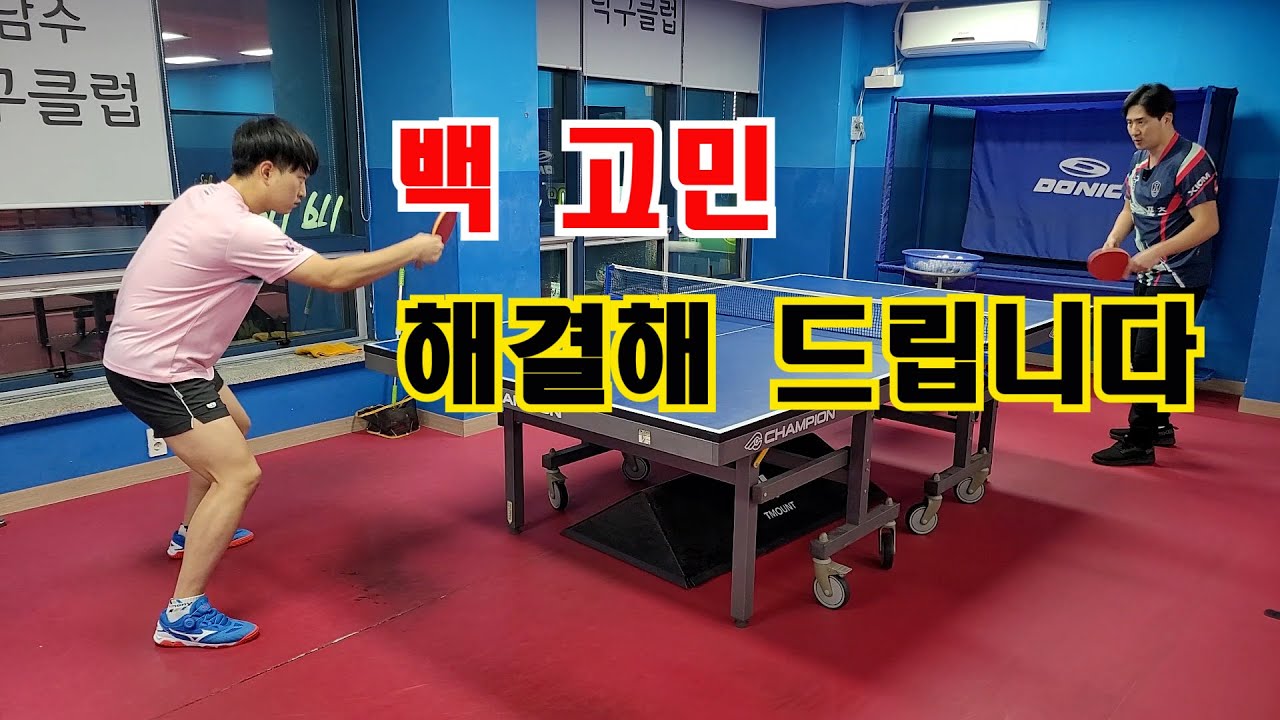 백핸드 고민  해결해 드립니다