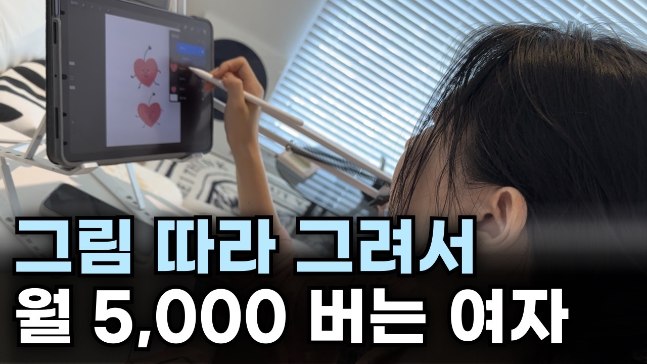 월 200 직장 관두고, 대충 그린 낙서로 월 5,000만원 버는 여자