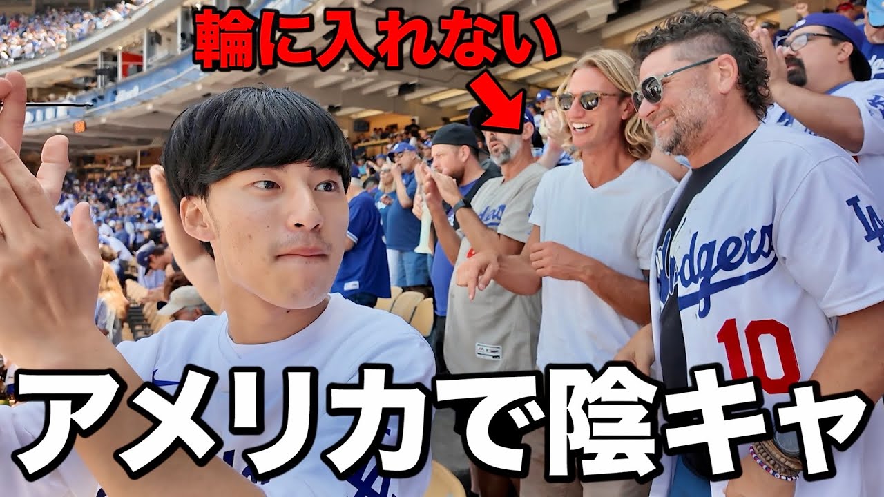 卒業旅行で大谷翔平を見に行く京大卒フリーター。