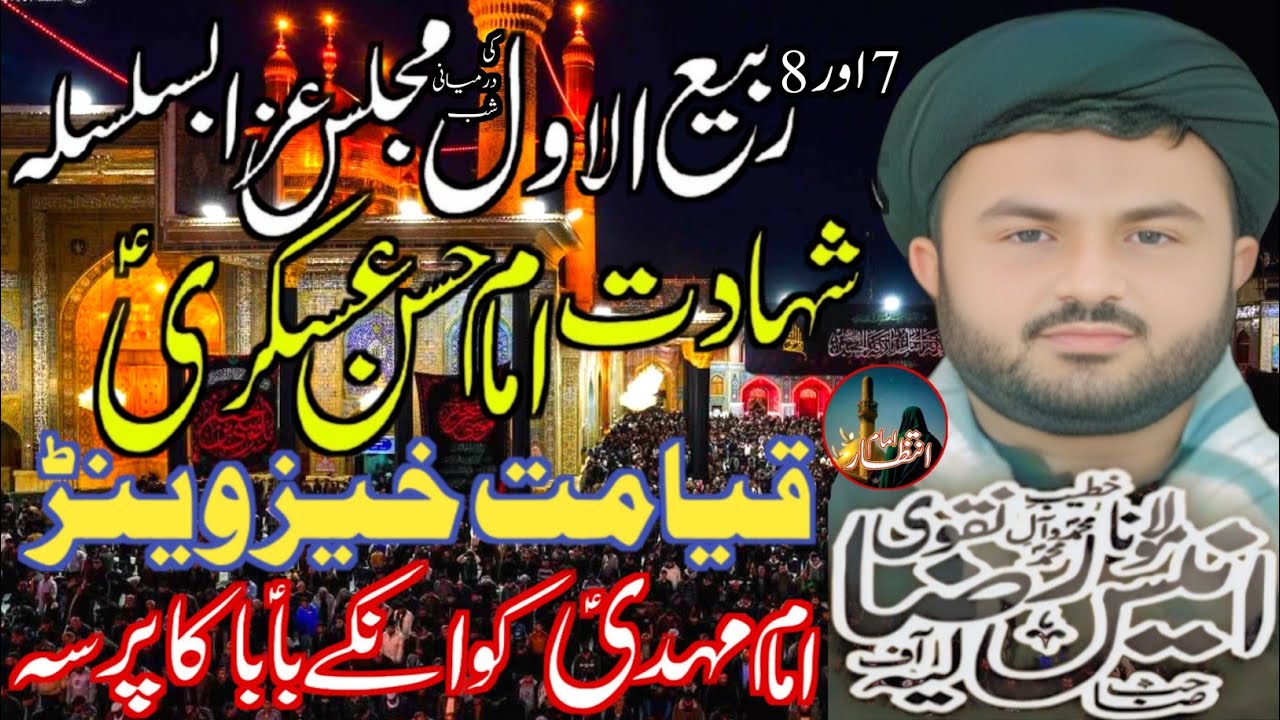 Molana Anees Raza Naqvi Majlis 2024 | Shahadat Imam Hassan Askari AS | Jamiah Masjid Jafriah GM Raja