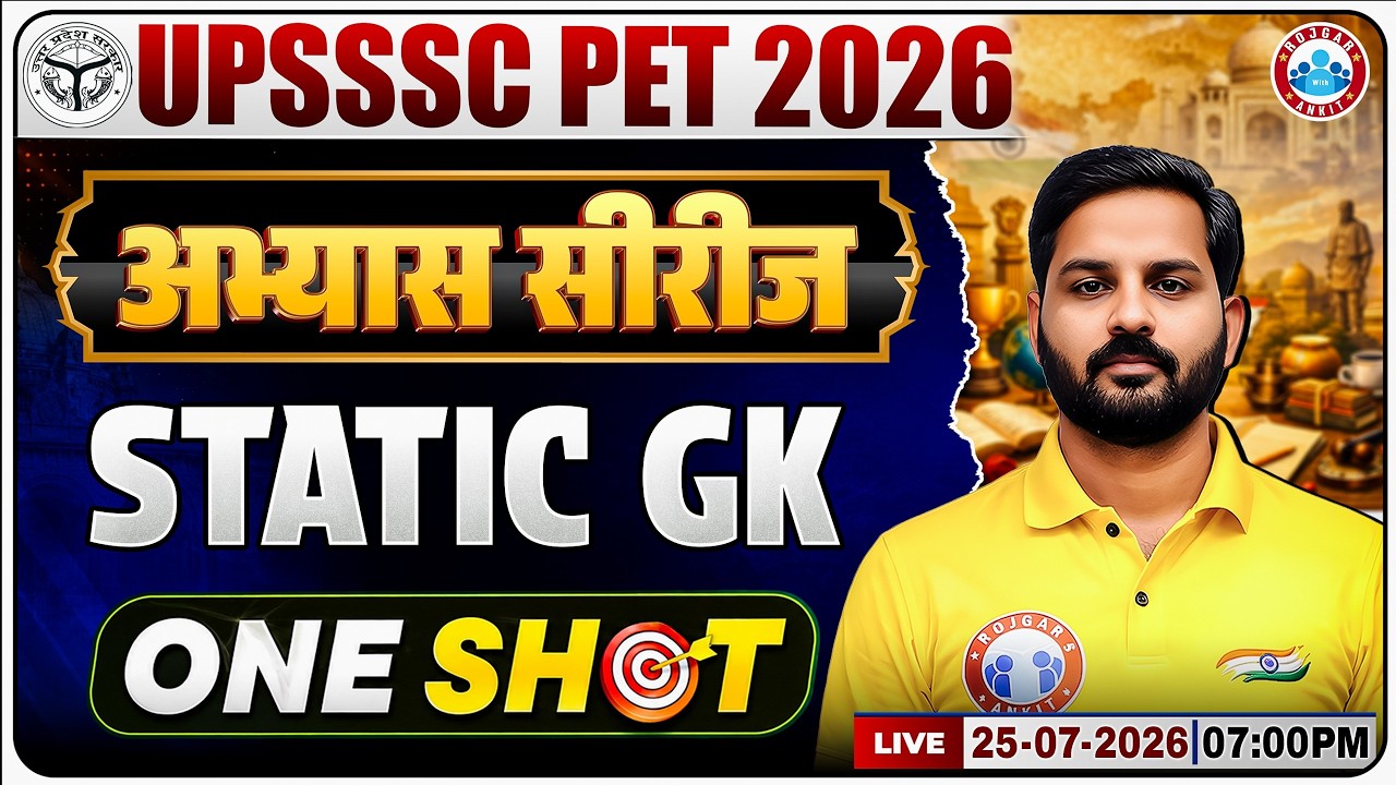 UPSSSC PET 2026 | UPSSSC PET Static GK Classes | Geography One Shot | UP PET Static GK