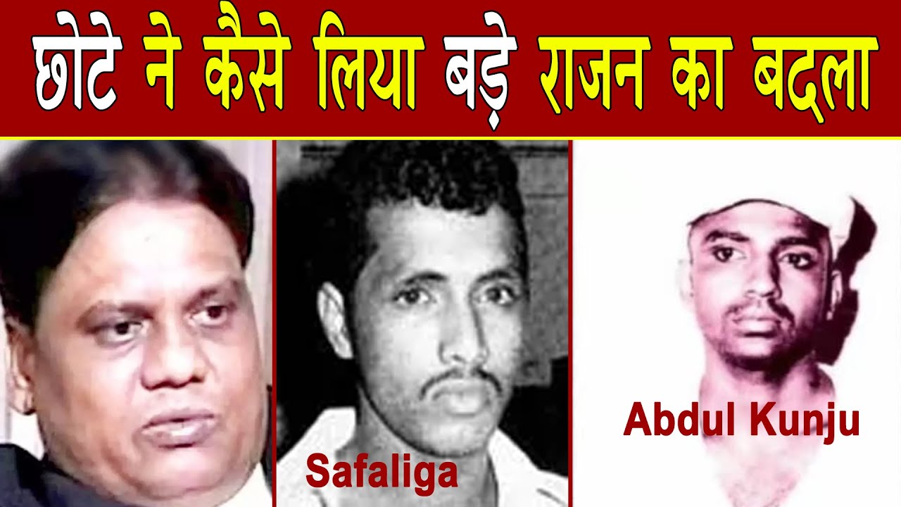 EP 192 | Abdul kunju killed | छोटा राजन ने कैसे मारा अब्दुल कुंजू  सफालिगा की कैसे हुई मौत | baljeet