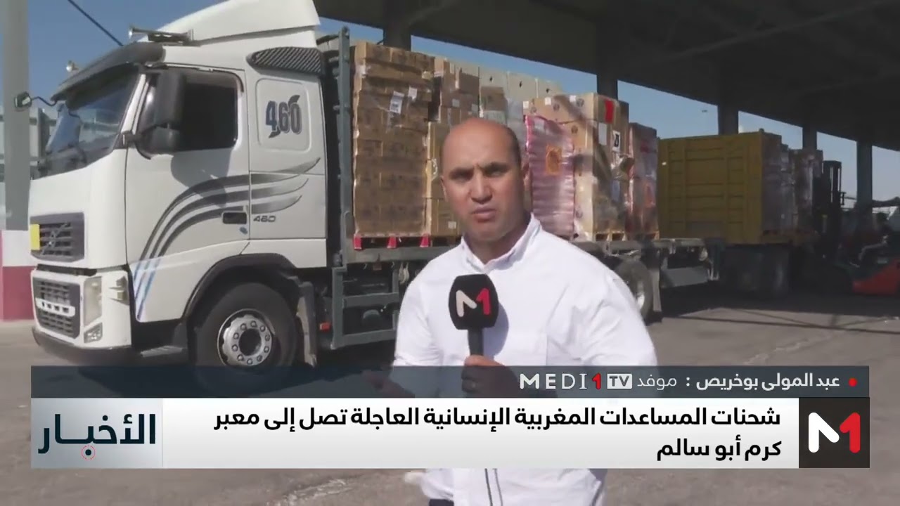 شحنات المساعدات المغربية الإنسانية العاجلة إلى غزة .. توضيحات موفد ميدي1تيفي