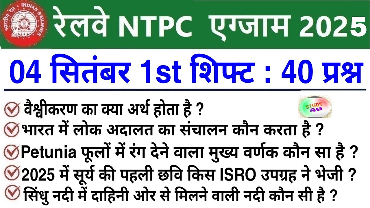 RRB NTPC Review 1st Shift 4 September 2025|RRB  NTPC Exam Analysis today|RRB NTPC Exam Analysis 2025